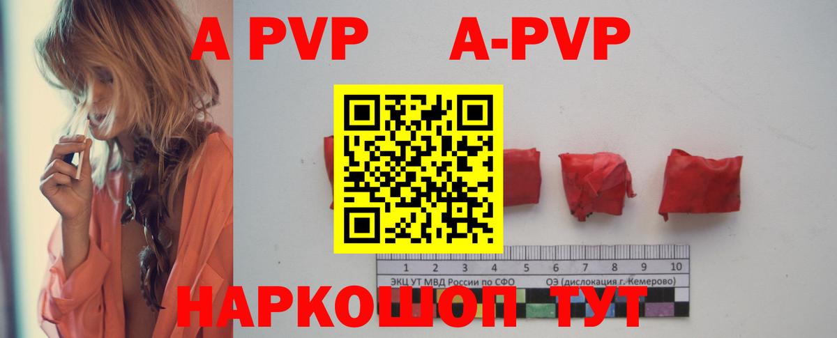 APVP кристаллы Шадринск