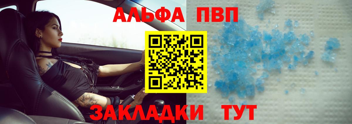 A PVP СК  Вход с VPN  дарнет шоп  A-PVP  Alpha PVP мука  Шадринск 
