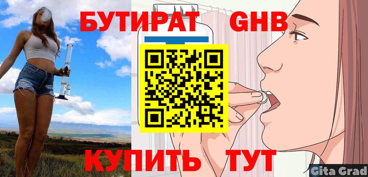 Бутират BDO 33% Шадринск