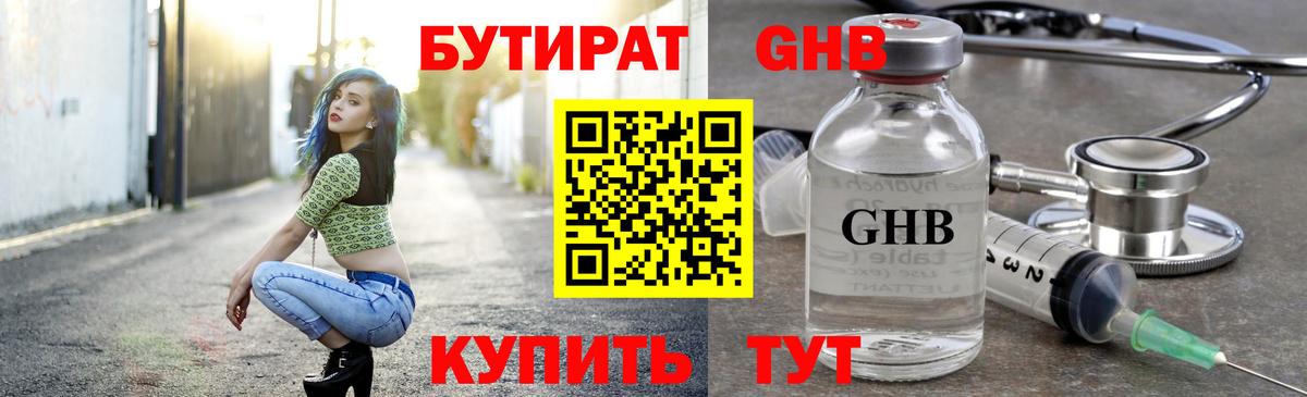 Шадринск  БУТИРАТ 99%  Вход с VPN 