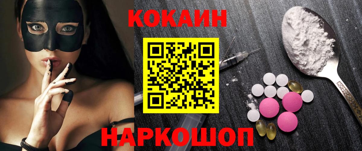 Шадринск  КОКАИН Fish Scale  COCAIN  Cocaine 98%  закладки  Вход с VPN 