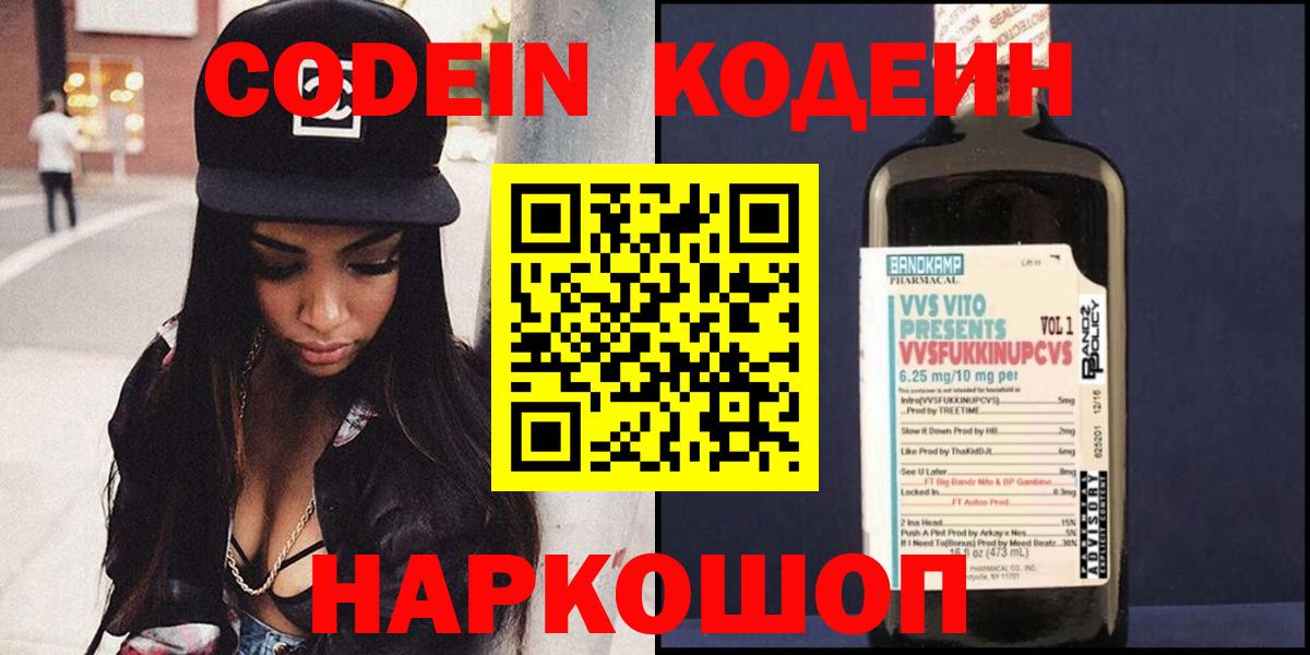 Шадринск  Кодеиновый сироп Lean Purple Drank  Вход с VPN 