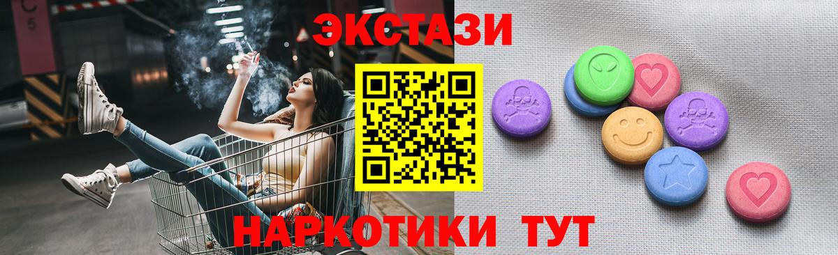 Ecstasy круглые  Ecstasy XTC  наркотики  hydra зеркало  Шадринск  Вход с VPN 