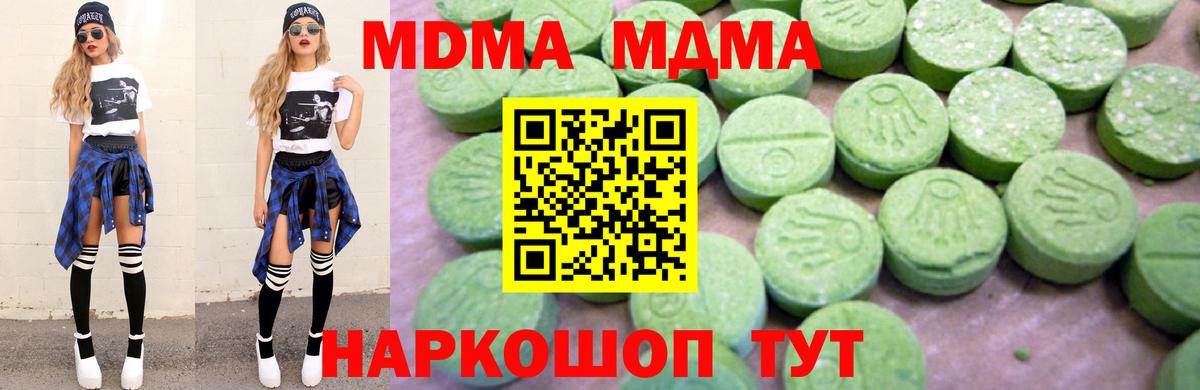 МДМА  МДМА молли  Вход с VPN  MDMA кристаллы  Шадринск 