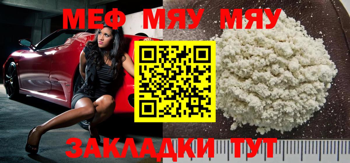 Шадринск  МЕФ  Вход с VPN  МЯУ-МЯУ  Меф VHQ  Мефедрон мяу мяу 