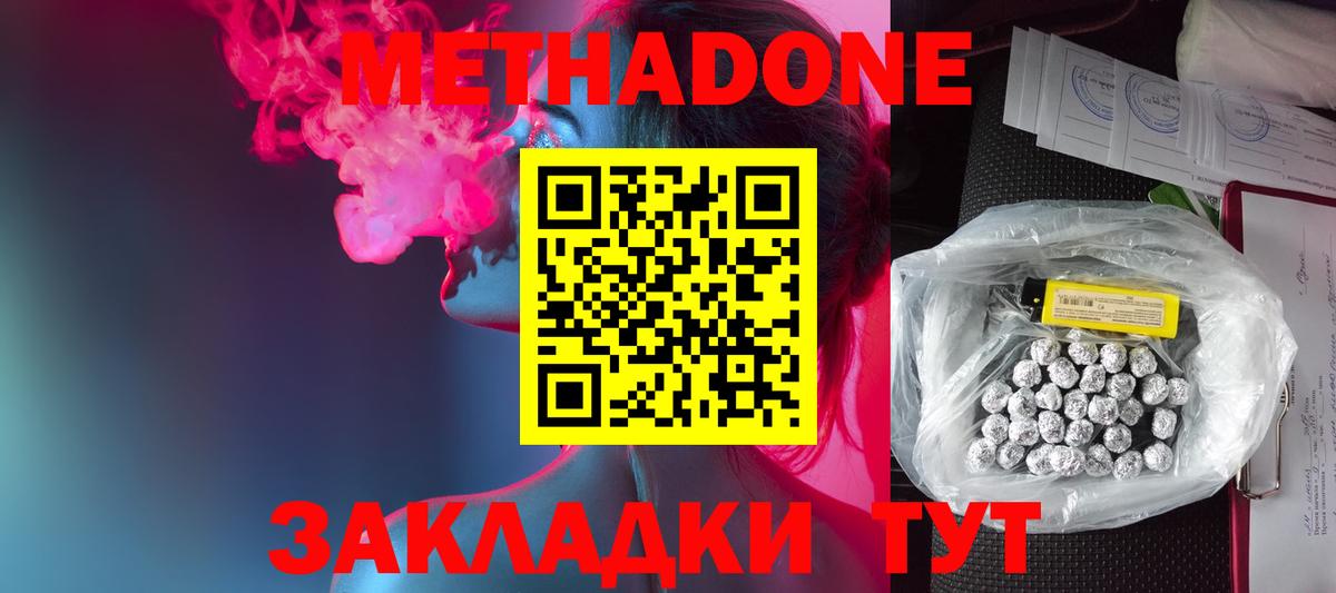 Метадон methadone Шадринск