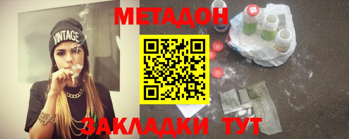 Шадринск  МЕТАДОН белоснежный  Метадон белоснежный  Вход с VPN 