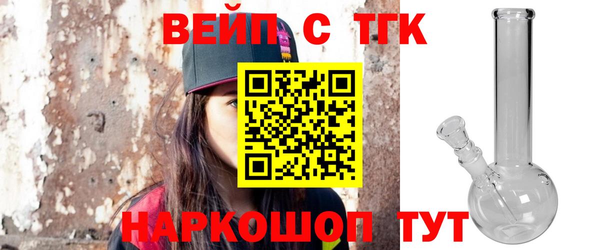 Шадринск  ТГК жижа  Вход с VPN  Дистиллят ТГК концентрат 